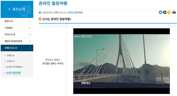 ▲ 광진구 홈페이지 내 '온라인 힐링여행' 콘텐츠.