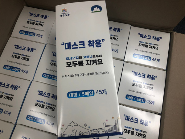 ▲ 도봉구가 지원한 KF94 보건용 마스크.