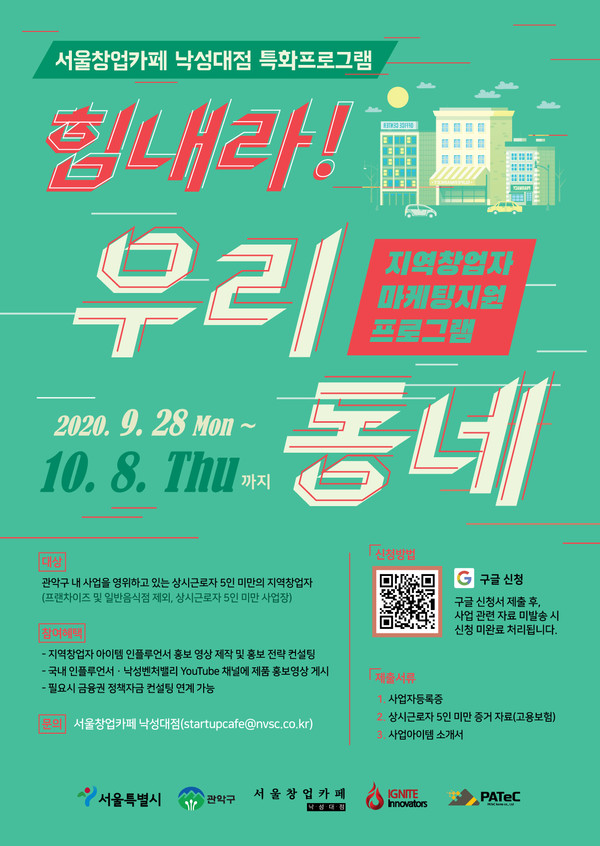 ▲ '힘내라 우리 동네 지역창업자!' 안내 포스터.