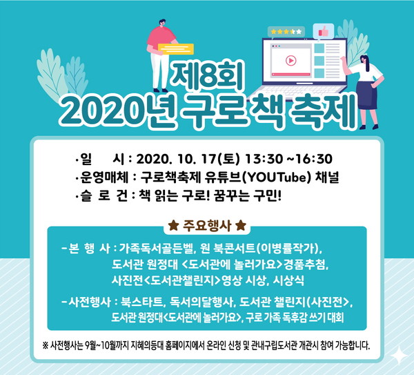 ▲ 제8회 2020년 구로 책 축제 포스터.