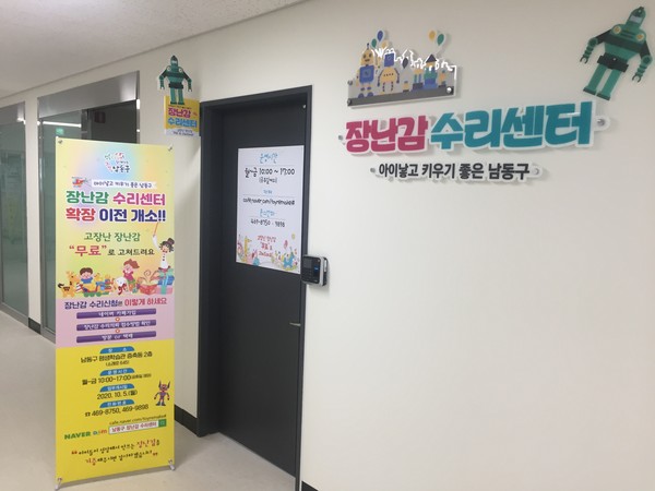 ▲ 장난감 수리센터.