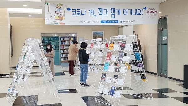 ▲ 2020년 테마도서 전시회.