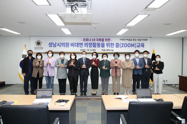 ▲ 성남시의회 비대면 의정활동을 위한 줌(ZOON)교육.