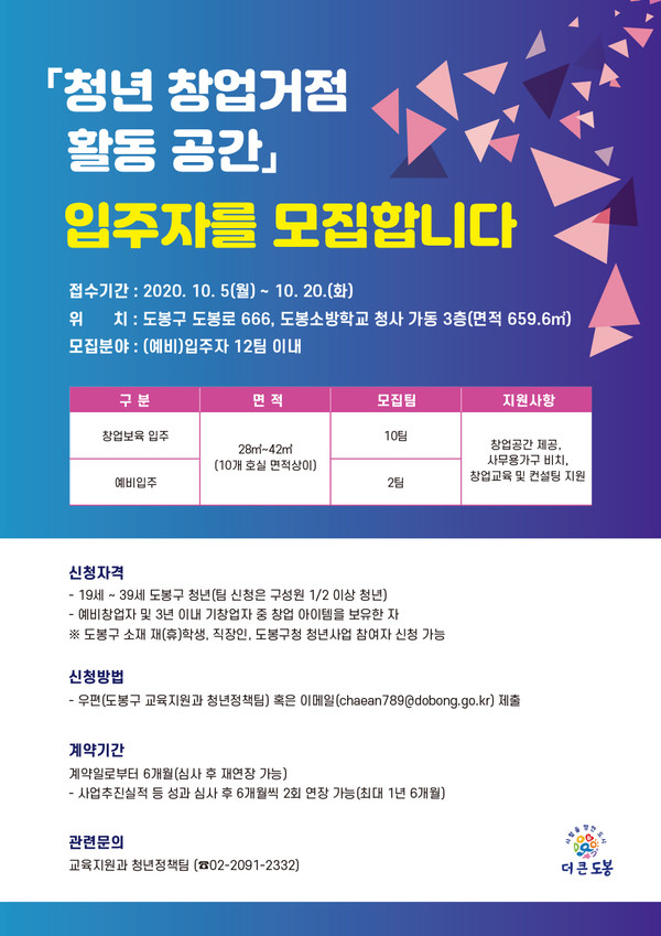 ▲ 청년 창업거점 활동 공간 입주자 모집 안내문.