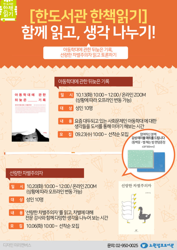 ▲ 온라인 독서토론 포스터.