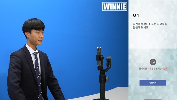 ▲ 비대면 온라인면접 연습 모습.