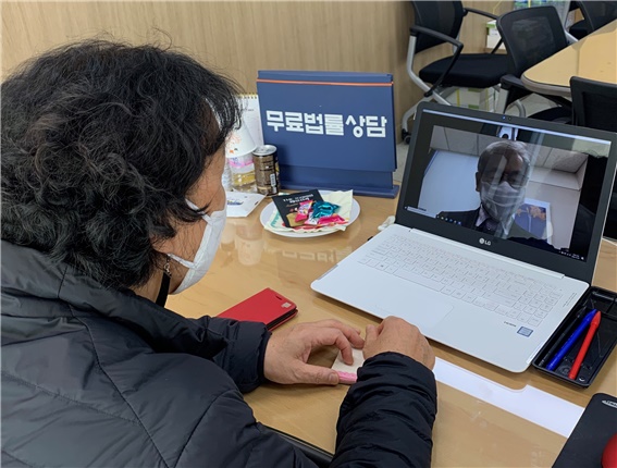 ▲ 상담신청자와 변호사의 실시간 화상을 통한 무료법률상담 진행 모습.