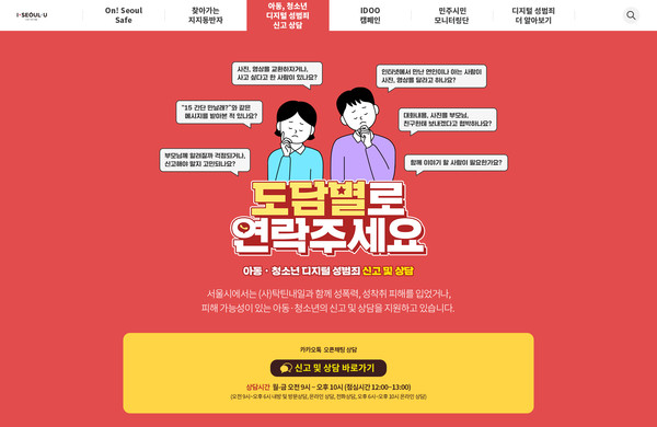 ▲ 아동 청소년 전담 신고상담 창구 안내 이미지.