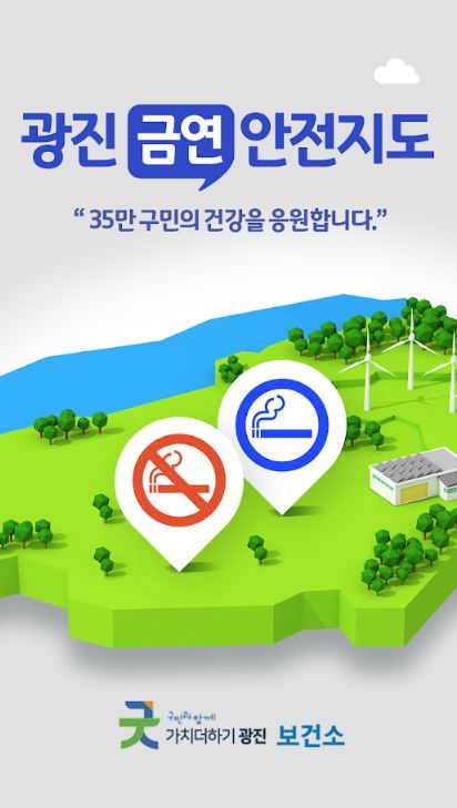 ▲ 금연구역 관리 안전지도 앱 캡쳐 화면.