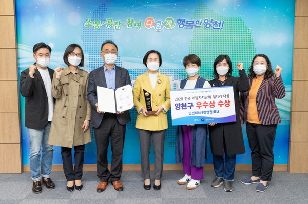▲ 2020년 전국지방자치단체 일자리 대상 '우수상'  수상 기념촬영.