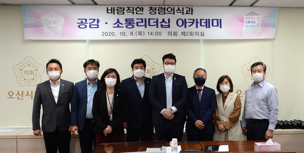 ▲ 바람직한 청렴의식과 공감 소통리더십 아카데미.
