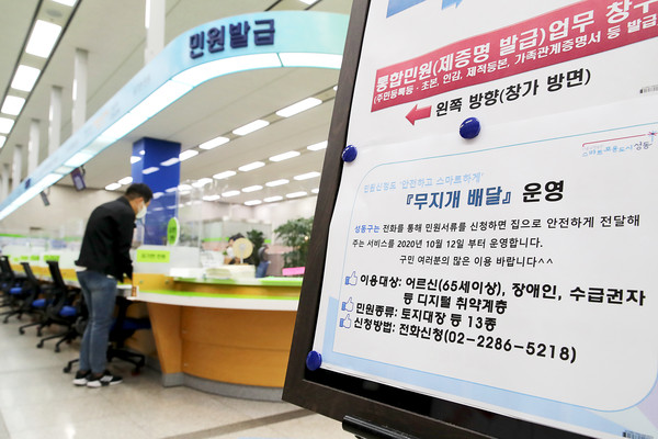 ▲ 무지개 민원서류 배달 서비스.