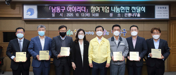 ▲ 남동구 아이리더 참여기업 나눔현판 전달식.
