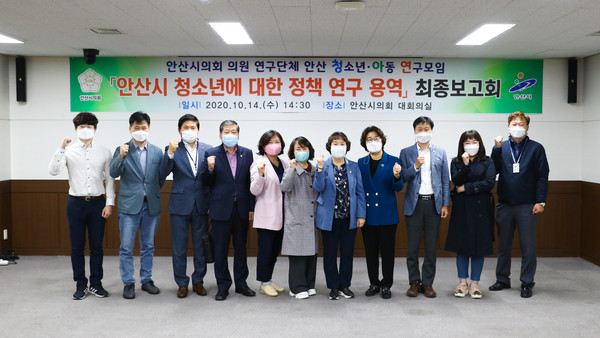 ▲ 안산시 청소년에 대한 정책 연구 용역 최종보고회.