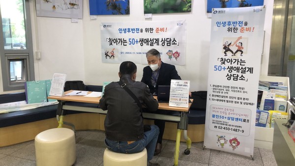 ▲ 찾아가는 50+생애설계 상담소.