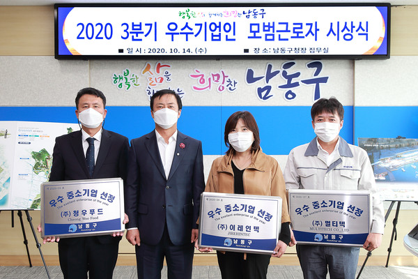 ▲ 2020년 3분기 우수기업인 및 모범근로자 시상식.
