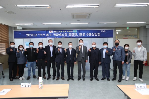 ▲ 중구-카자흐스탄 수출상담회 개최 기념사진.