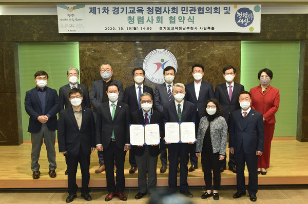 ▲ 제1차 경기교육 청렴사회 민관협의회 및 청렴사회 협약식.