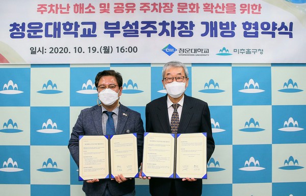 ▲ 청운대 부설주차장 개방 업무협약.