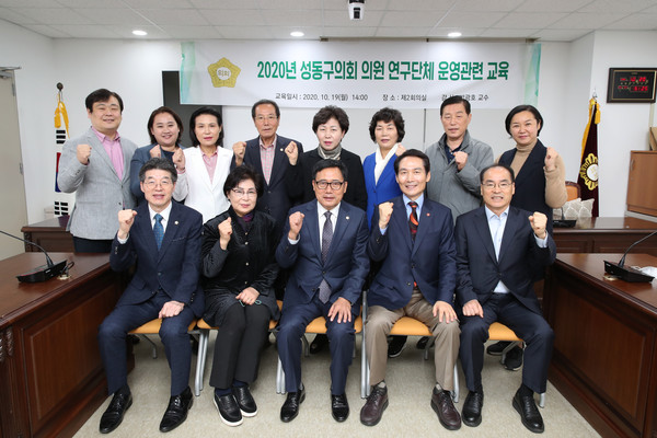 ▲ 2020년 성동구의회 의원 연구단체 운영관련 교육.