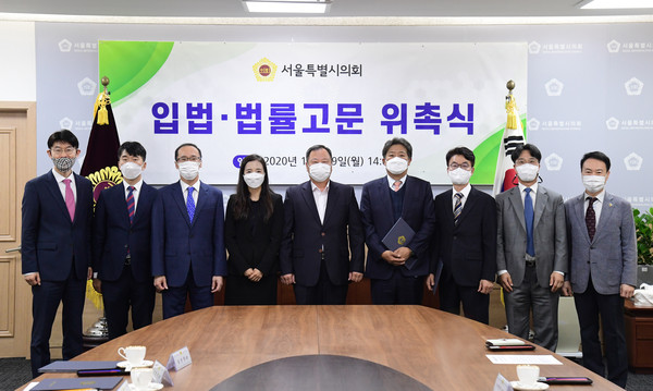 ▲ 서울시의회 입법, 법률고문 위촉식.