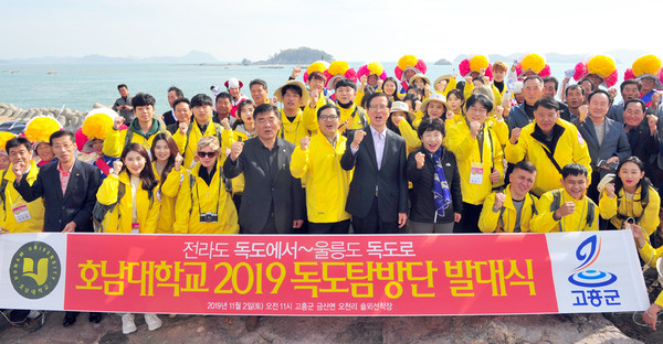 ▲ 호남대학교 2019 독도탐방단 발대식.