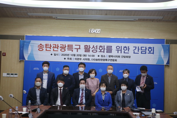 ▲ 송탄관광특구 활성화를 위한 간담회.