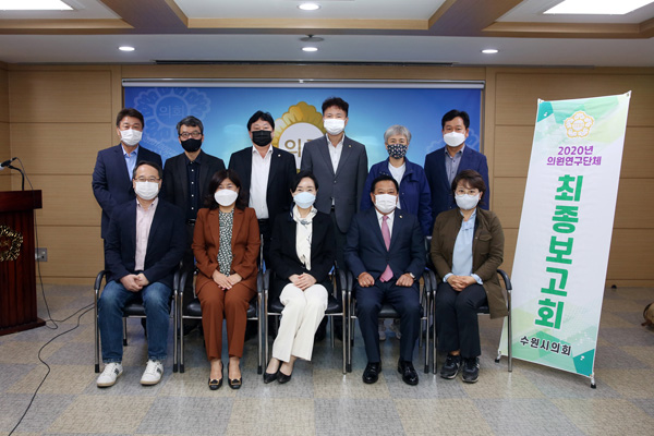 ▲ 수원시의회 의원연구단체 수원시 공원의 효율적 운영관리방안 연구회 최종보고회.