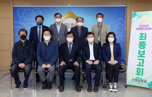 ▲ 수원시의회 2020년 의원연구단체 최종보고회.