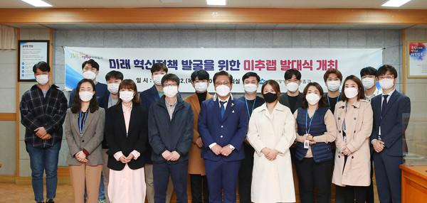 ▲ 미래 혁신정책 미추랩 발대식.