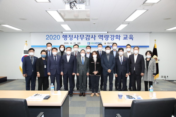 ▲ 2020 행정사무감사 역량강화 교육.