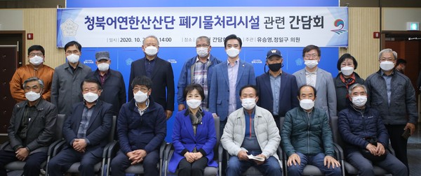 ▲ 청북어연․한산산단 폐기물처리시설 관련 간담회.