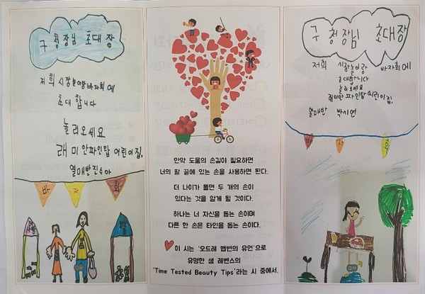 ▲ 어린이들이 만든 바자회 초대장.