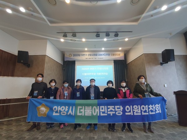 ▲ 안양시 더불어민주당 의원 연찬회.