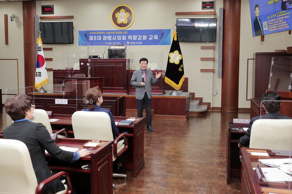 ▲ 제8대 광명시의회 역량강화 교육.