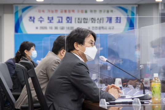 ▲ 지속 가능한 교통정책 수립을 위한 연구용역 착수보고회.