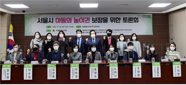 서울시 아동의 놀이권 보장을 위한 토론회