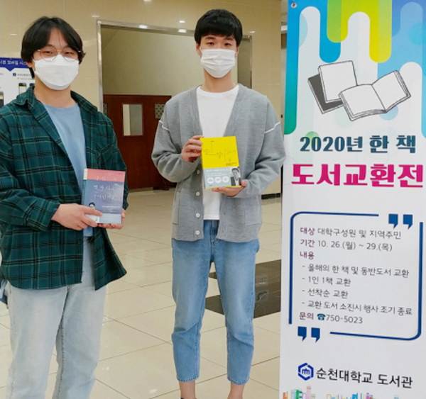 ▲ 순천대 ‘2020년 한 책 도서교환전’.