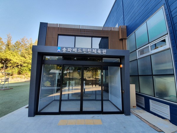 배드민턴 새단장 기념식