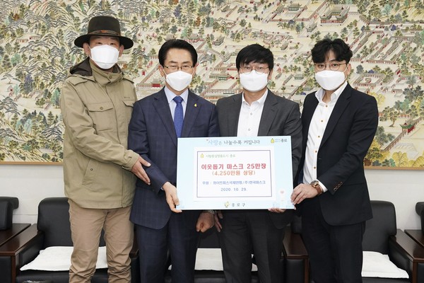 10월 29일(목) 이웃돕기 마스크 전달식(왼쪽에서 두 번째 김영종 종로구청장)