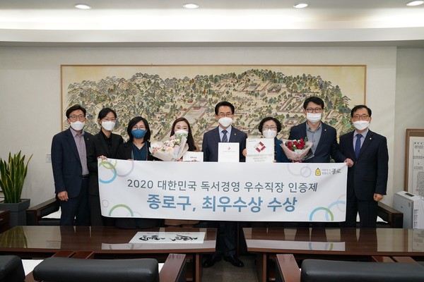 수상을 기념하며 김영종 종로구청장과 구청 직원들이 기념촬영을 하고 있다
