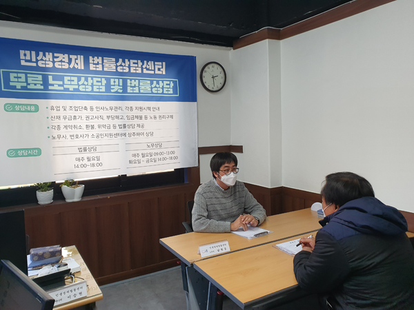 민생경제 법률상담센터