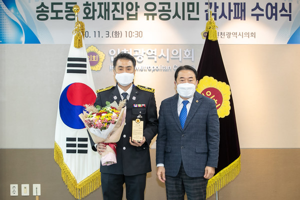 ▲ 송도동 화재진압 유공시민 감사패 전달 모습.