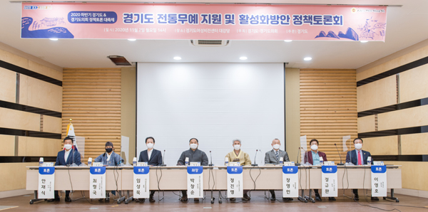 ▲ 경기도 전통무예 지원 및 활성화방안 정책토론회.
