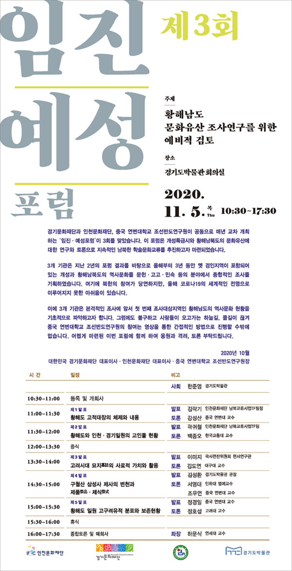 임진예성포럼