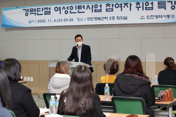 ▲ 경력단절 여성인턴사업 참여자 취업 특강 참석한 허인환 동구청장.