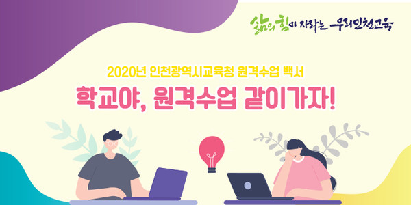 원격수업백서 발간