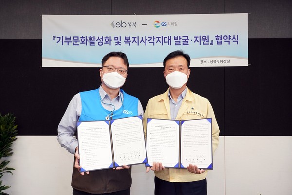 이승로 성북구청장(오른쪽)과 전승호 GS리테일 편의점사업부장