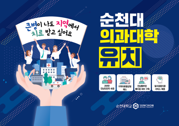 순천대학교