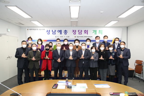 ▲ 성남예총과의 정담회.